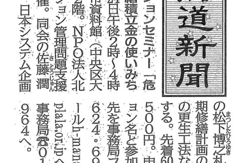 「北海道新聞」2015年10月16日
