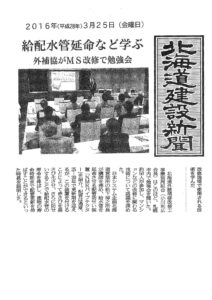 「北海道建設新聞」2016年3月25日