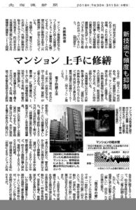 2018年3月15日発行の「北海道新聞」